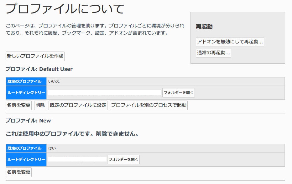 手早くfirefoxを再起動する 日々のつぶやき